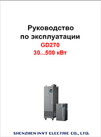 Руководство пользователя ПЧ INVT GD270